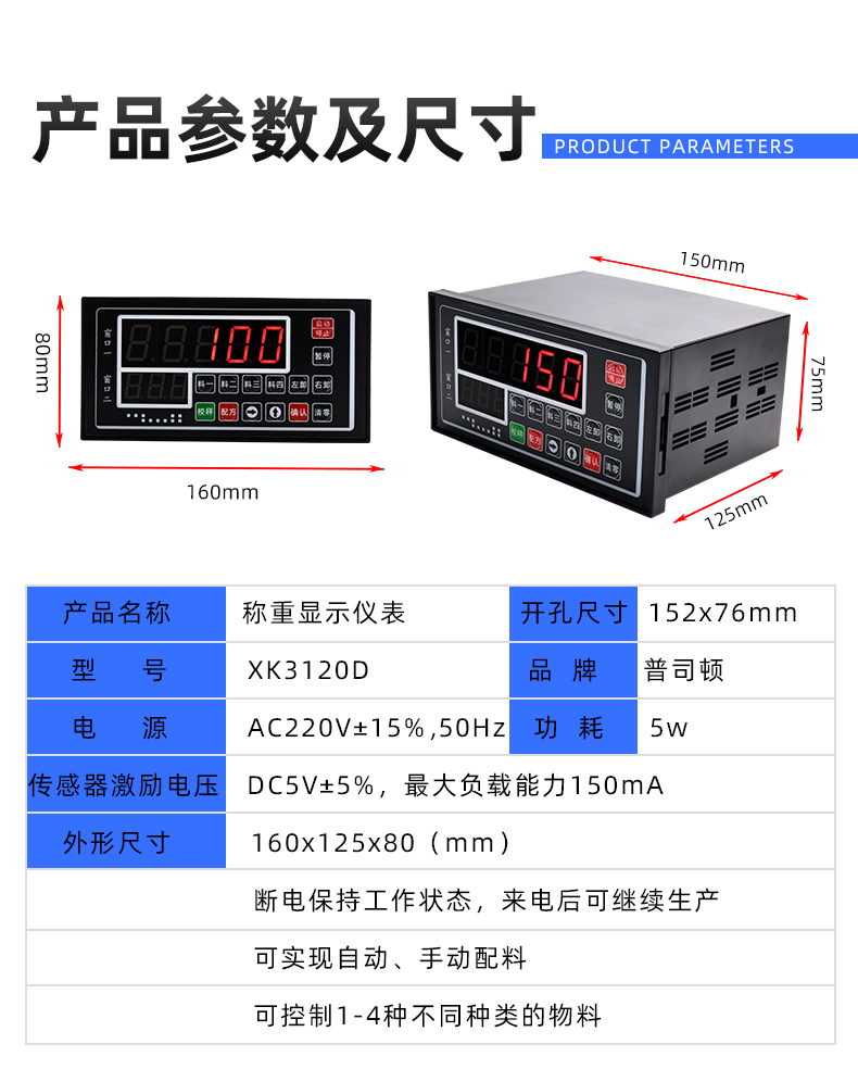 XK3120D控制器