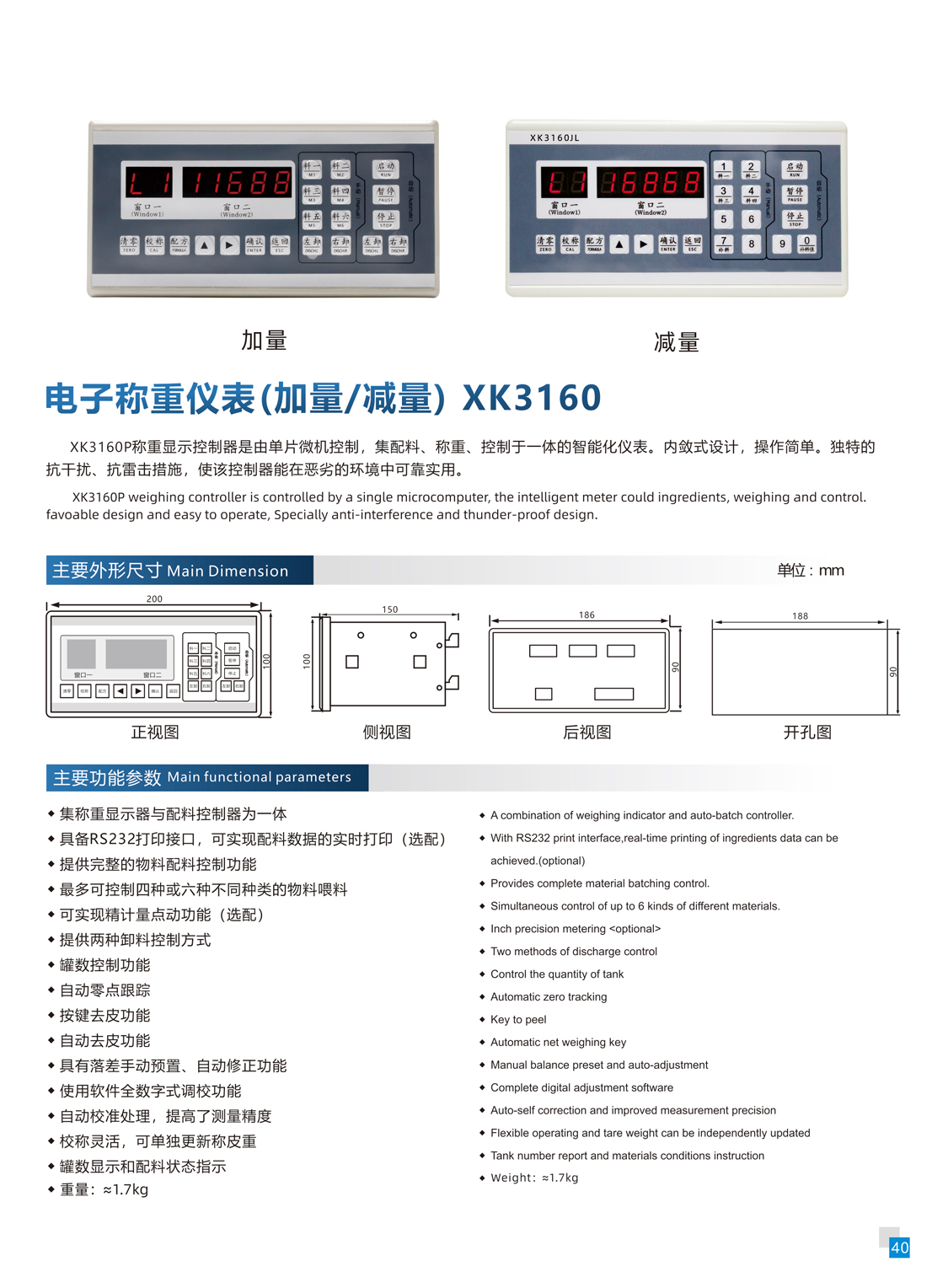 XK3160JL减量仪表