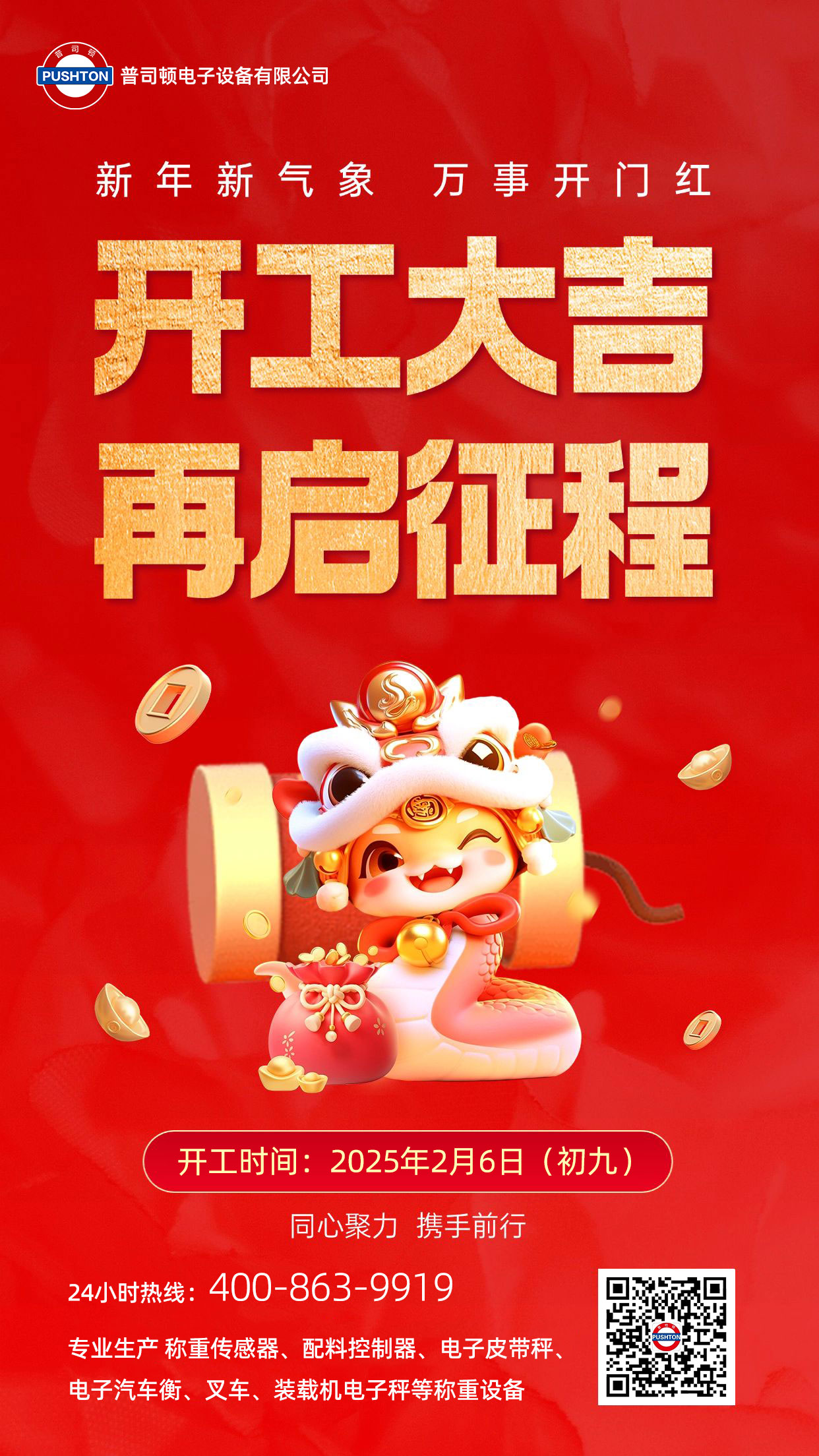 开工大吉