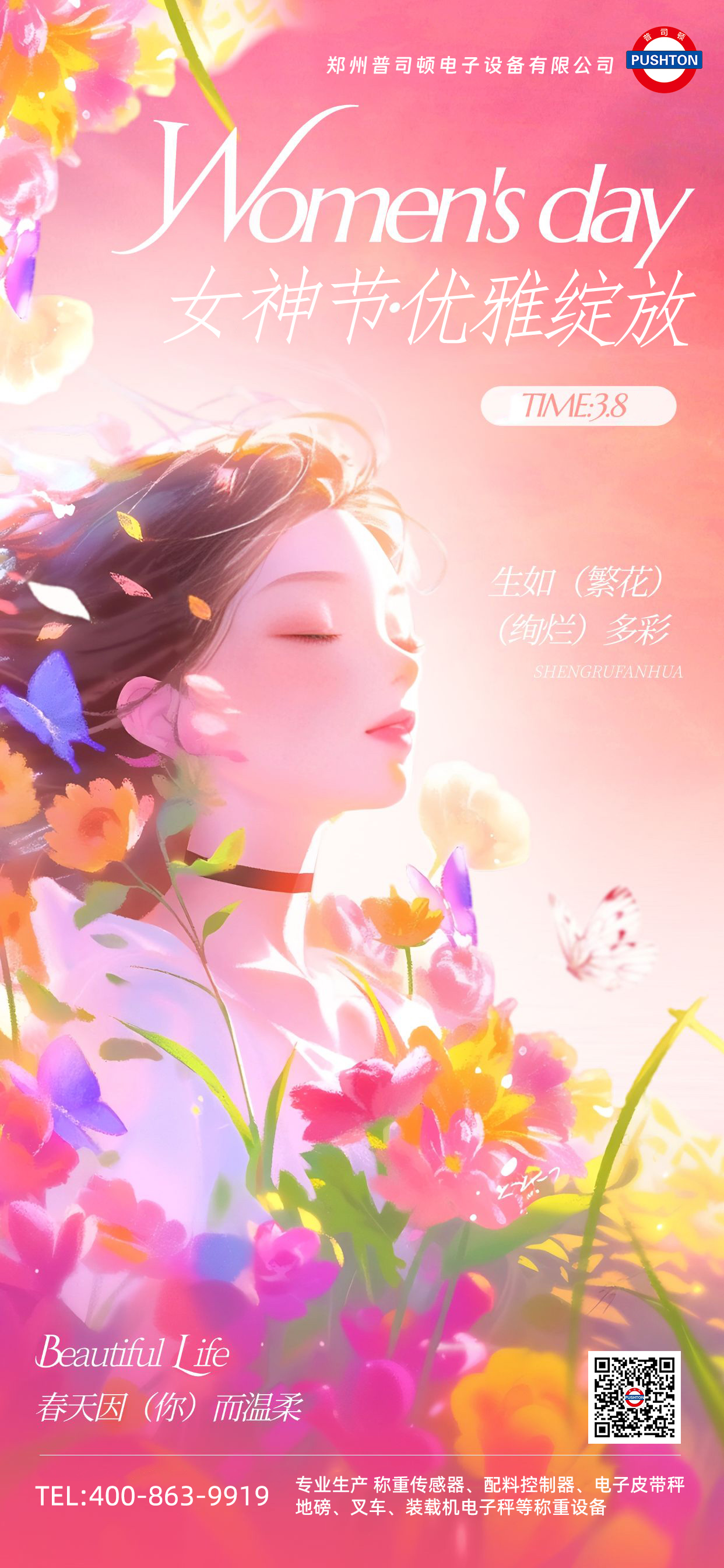 3·8节  坚韧不拔  向阳而生